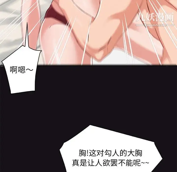 朋友以上,恋人未满 第1话 第97页