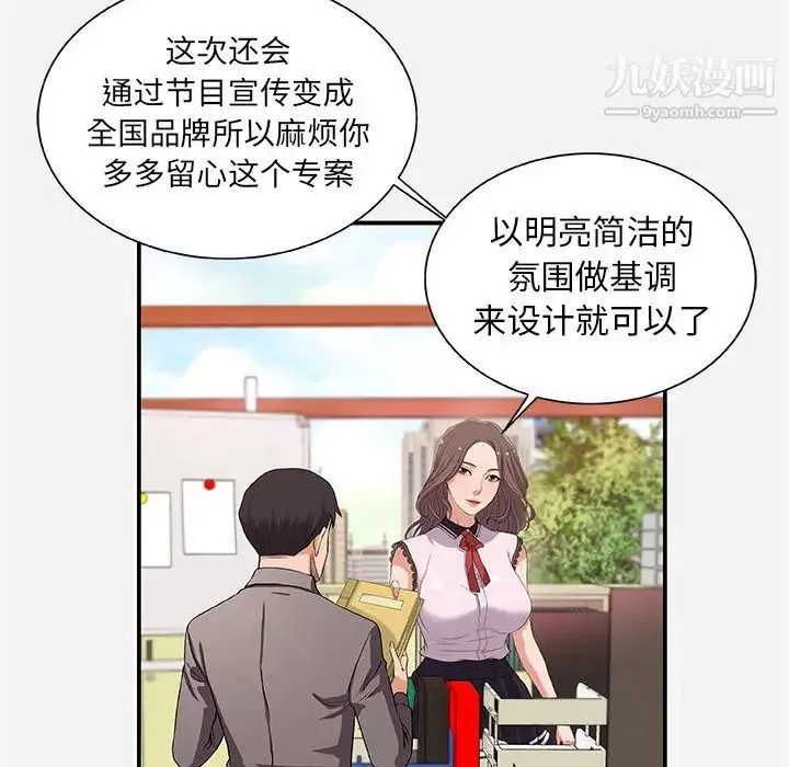 朋友以上,恋人未满 第1话 第16页