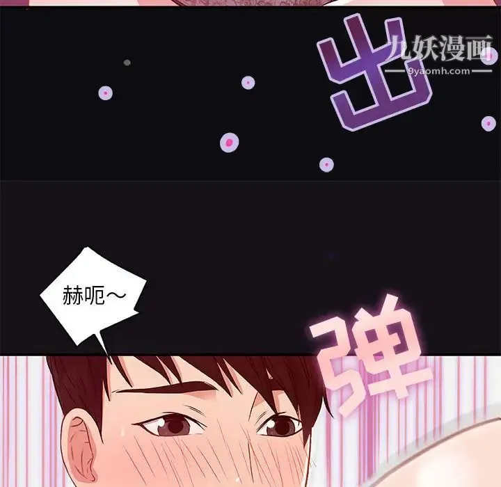 朋友以上,恋人未满 第1话 第94页