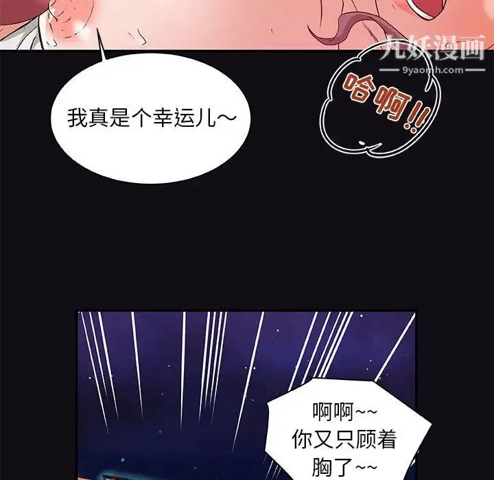 朋友以上,恋人未满 第1话 第102页