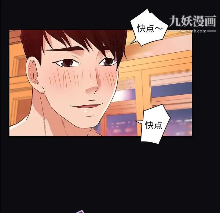 朋友以上,恋人未满 第1话 第91页