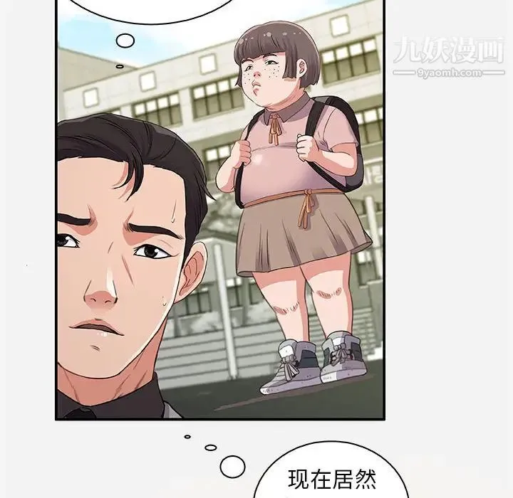 朋友以上,恋人未满 第1话 第42页