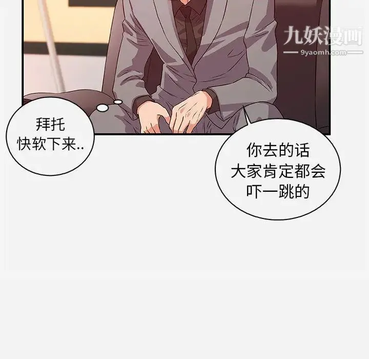 朋友以上,恋人未满 第1话 第60页
