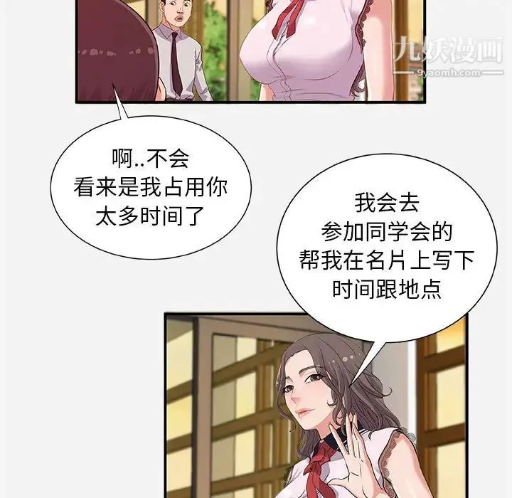 朋友以上,恋人未满 第1话 第71页