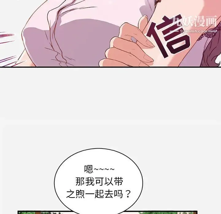 朋友以上,恋人未满 第1话 第65页