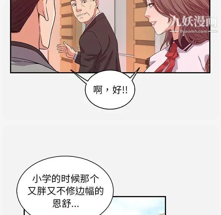 朋友以上,恋人未满 第1话 第41页