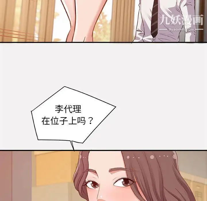 朋友以上,恋人未满 第1话 第11页