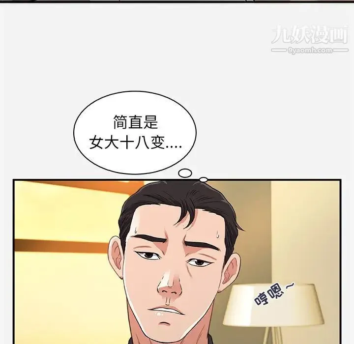 朋友以上,恋人未满 第1话 第45页