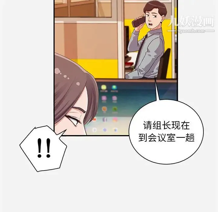 朋友以上,恋人未满 第1话 第24页