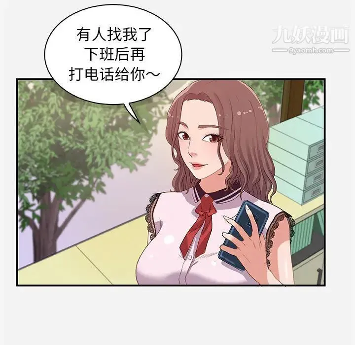 朋友以上,恋人未满 第1话 第25页