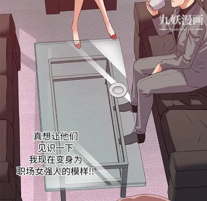 朋友以上,恋人未满 第1话 第63页
