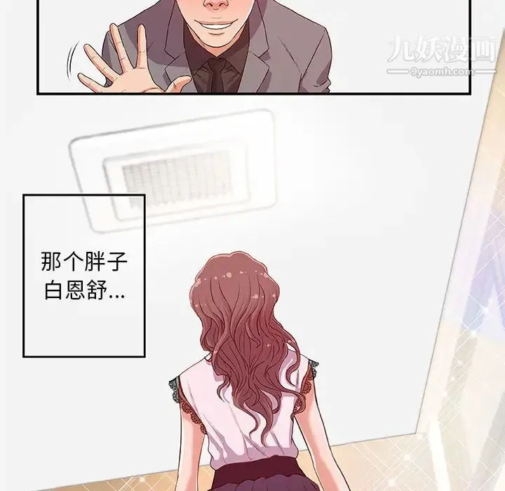 朋友以上,恋人未满 第1话 第73页