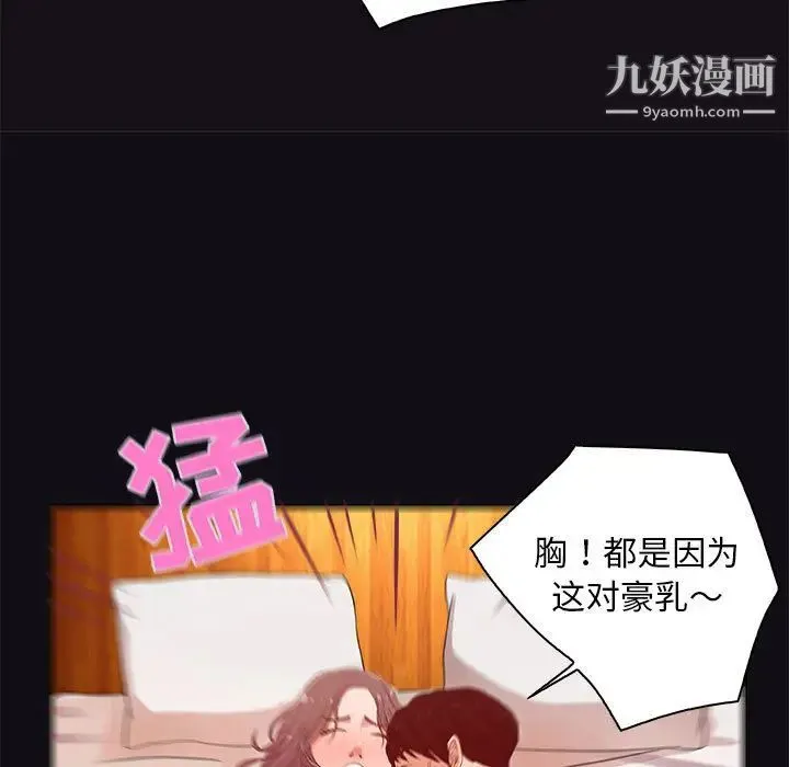 朋友以上,恋人未满 第1话 第99页