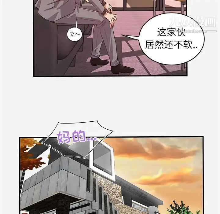 朋友以上,恋人未满 第1话 第77页