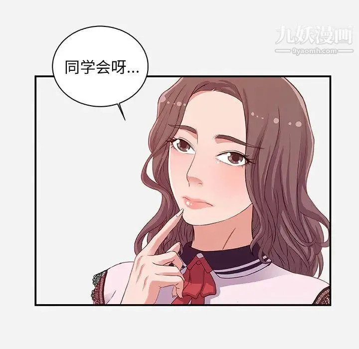朋友以上,恋人未满 第1话 第61页