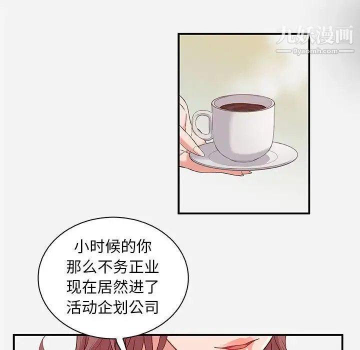 朋友以上,恋人未满 第1话 第48页