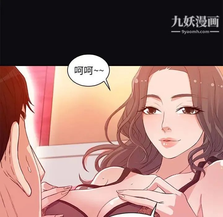 朋友以上,恋人未满 第1话 第88页