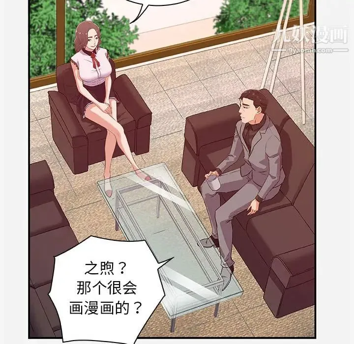朋友以上,恋人未满 第1话 第66页