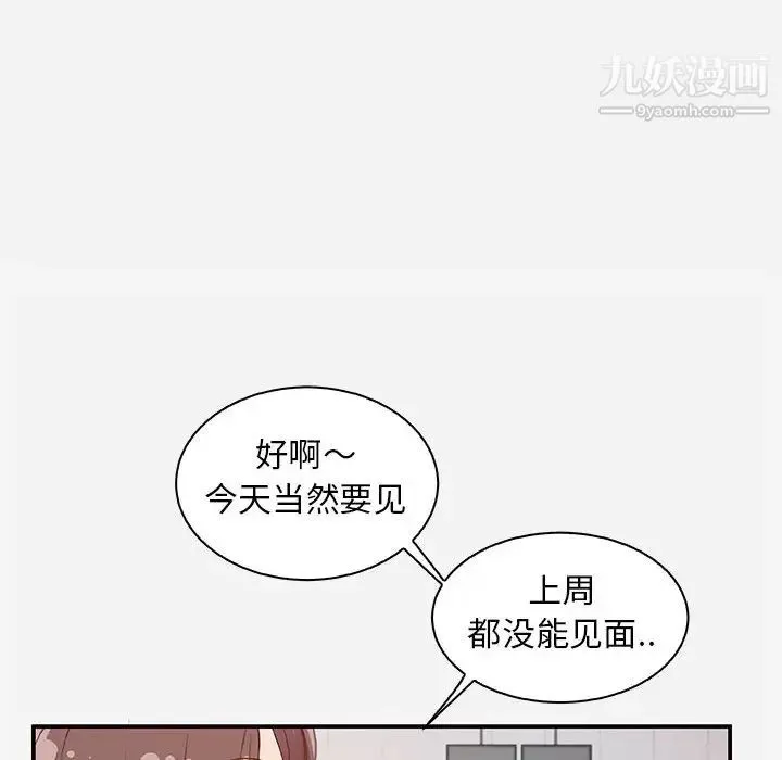 朋友以上,恋人未满 第1话 第22页