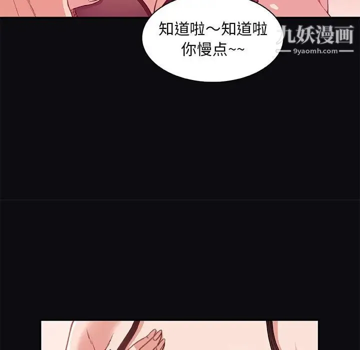 朋友以上,恋人未满 第1话 第89页