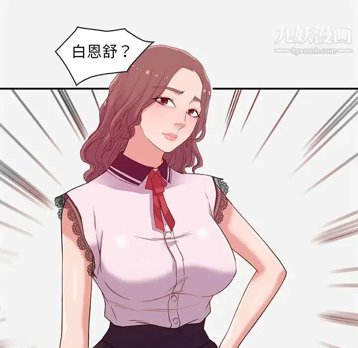 朋友以上,恋人未满 第1话 第35页