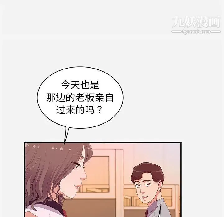 朋友以上,恋人未满 第1话 第27页