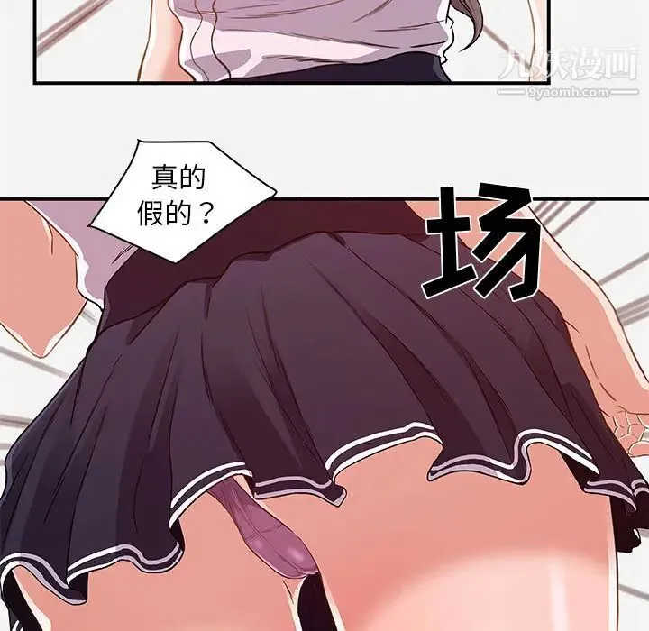 朋友以上,恋人未满 第1话 第33页