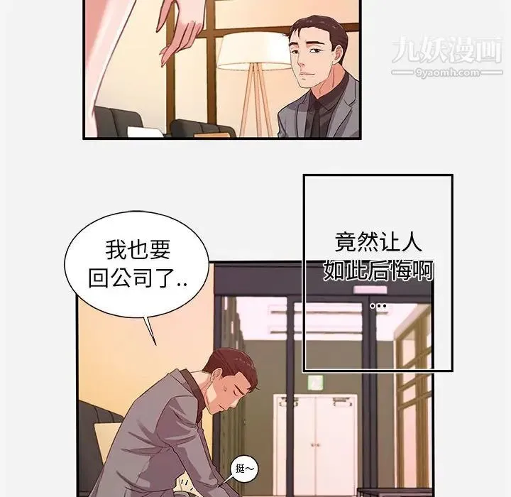朋友以上,恋人未满 第1话 第76页