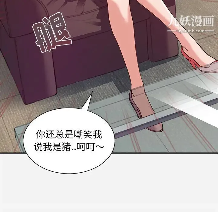 朋友以上,恋人未满 第1话 第55页