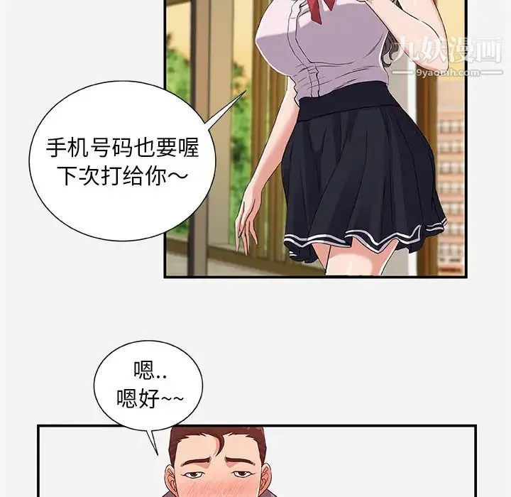 朋友以上,恋人未满 第1话 第72页