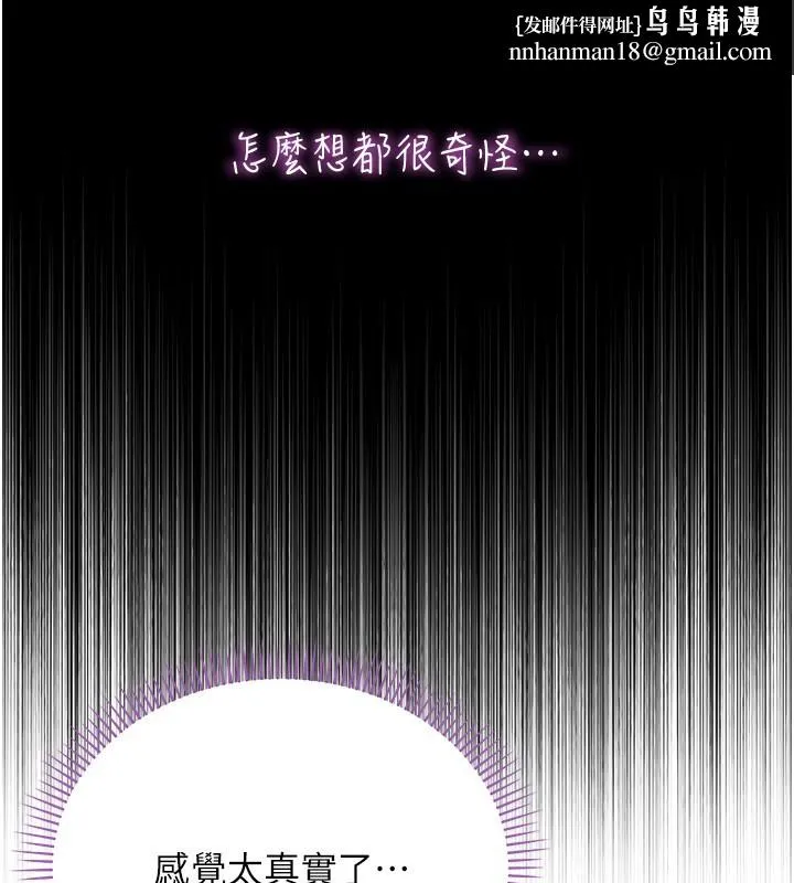 不纯吸血鬼 第3話-妳是不是又想要啦? 第110页