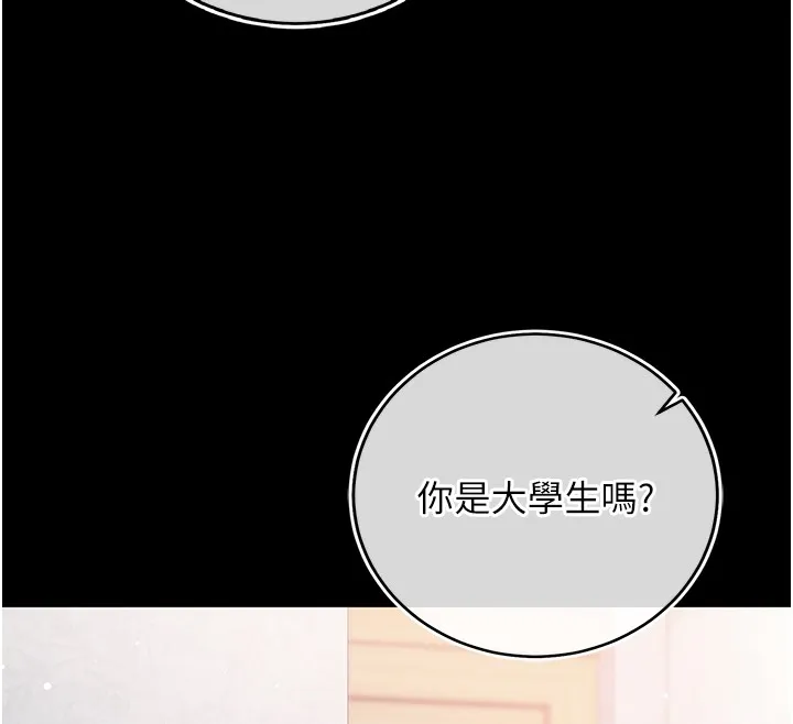 不纯吸血鬼 第3話-妳是不是又想要啦? 第134页