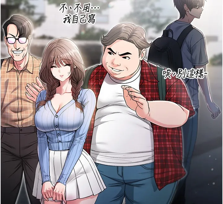 不纯吸血鬼 第3話-妳是不是又想要啦? 第177页