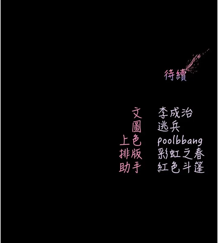 不纯吸血鬼 第3話-妳是不是又想要啦? 第217页