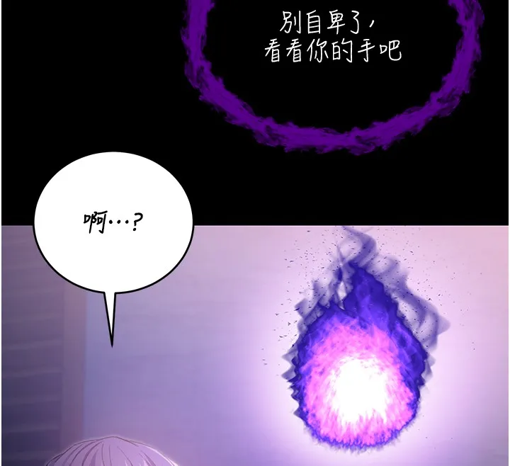 不纯吸血鬼 第3話-妳是不是又想要啦? 第77页