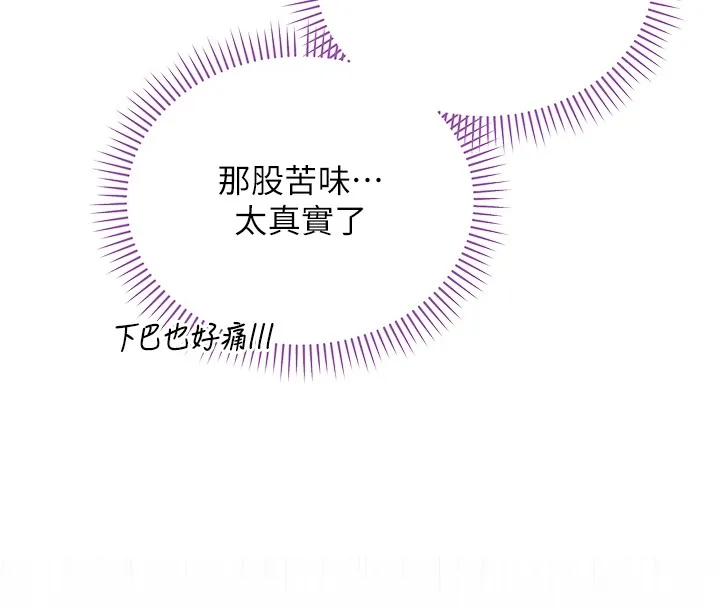 不纯吸血鬼 第3話-妳是不是又想要啦? 第117页