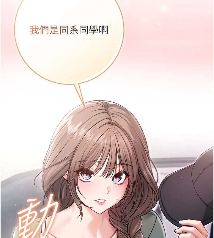 不纯吸血鬼 第3話-妳是不是又想要啦? 第170页