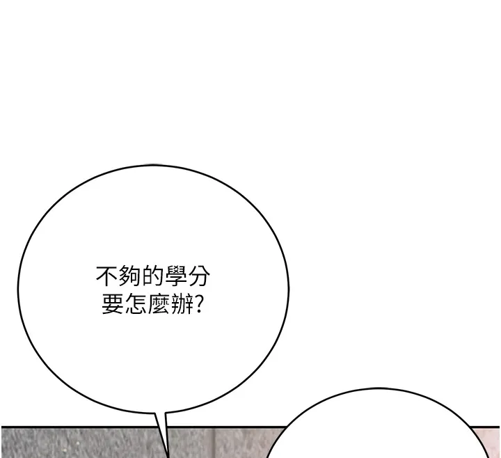 不纯吸血鬼 第3話-妳是不是又想要啦? 第148页