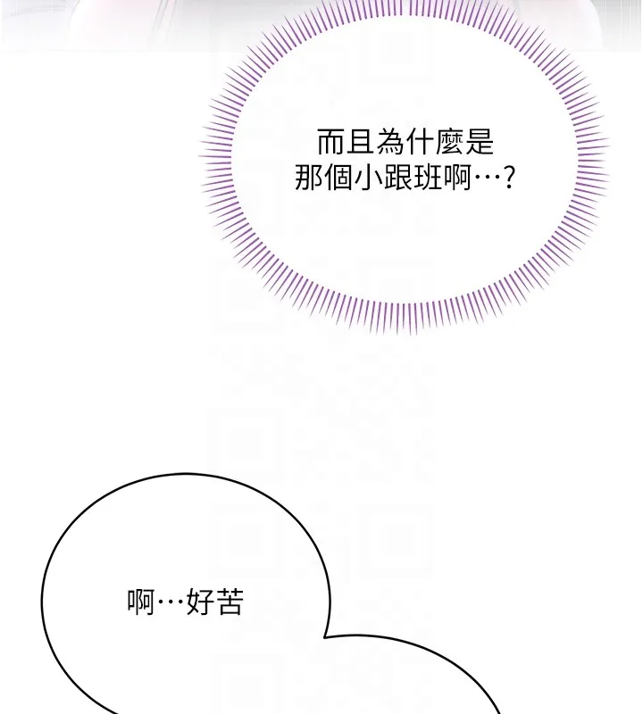 不纯吸血鬼 第3話-妳是不是又想要啦? 第114页