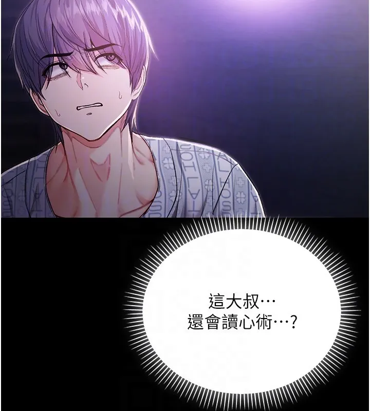 不纯吸血鬼 第3話-妳是不是又想要啦? 第78页