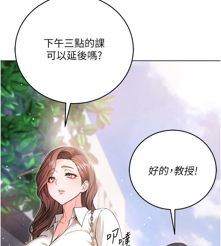 不纯吸血鬼 第3話-妳是不是又想要啦? 第146页