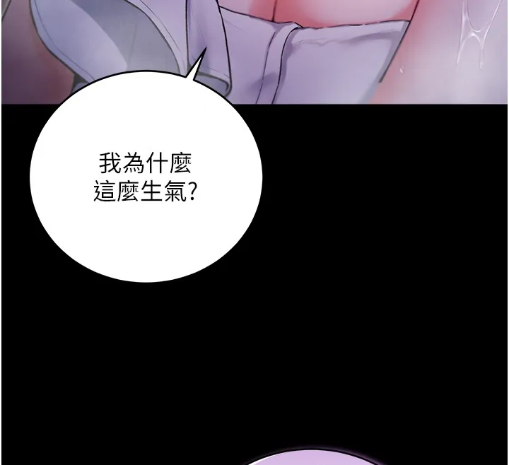 不纯吸血鬼 第3話-妳是不是又想要啦? 第106页