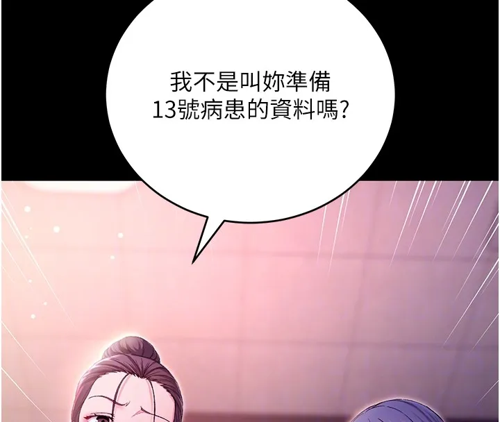 不纯吸血鬼 第2話-第一餐-刁蠻俏護士 第35页