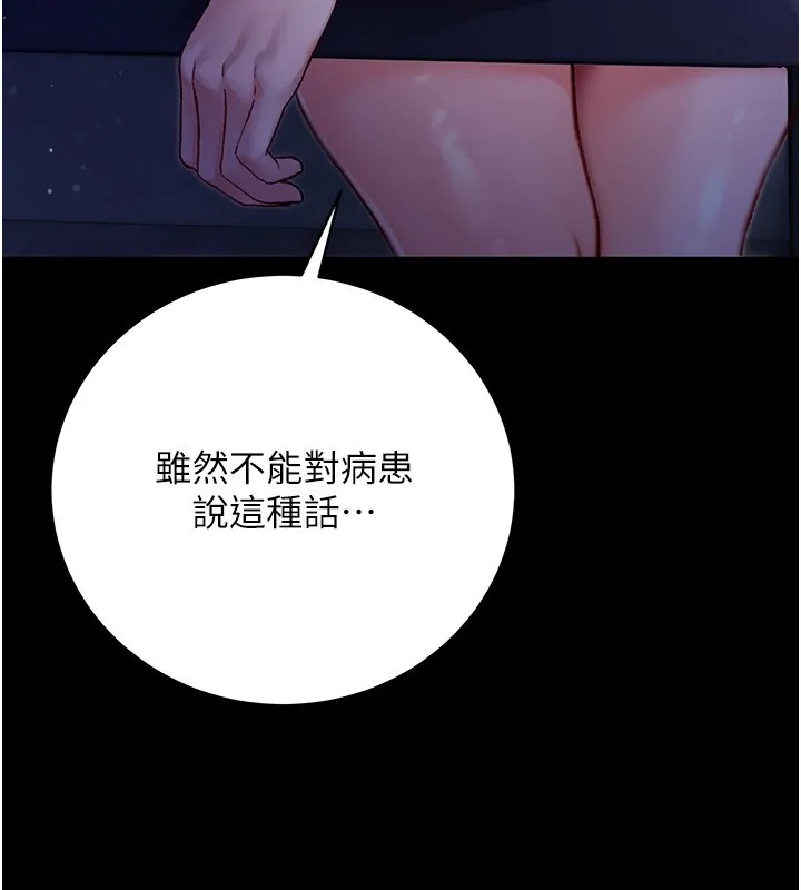不纯吸血鬼 第2話-第一餐-刁蠻俏護士 第121页
