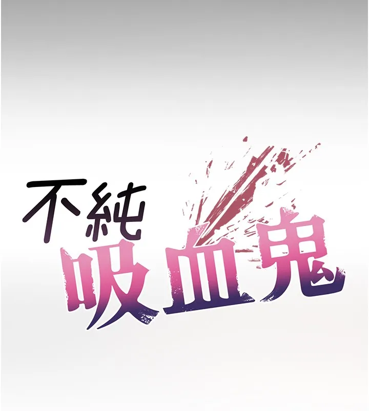不纯吸血鬼 第2話-第一餐-刁蠻俏護士 第24页