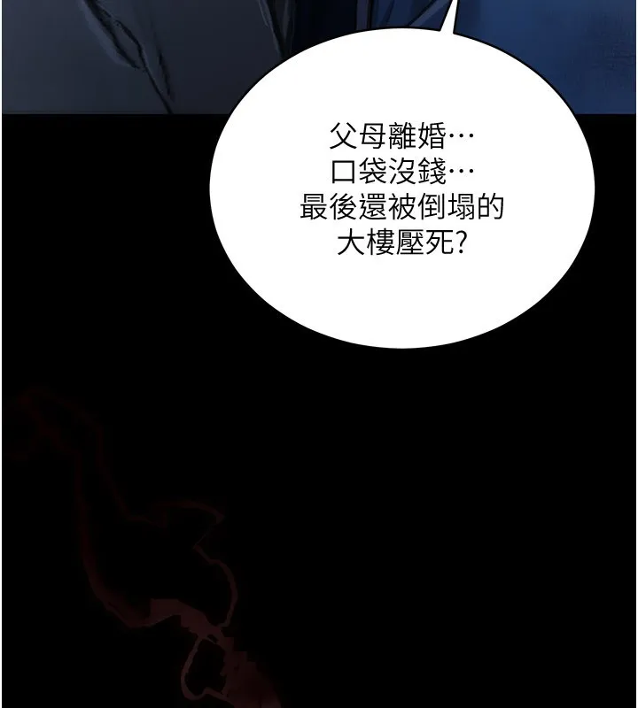 不纯吸血鬼 第1话-吸精气的吸血鬼 第144页