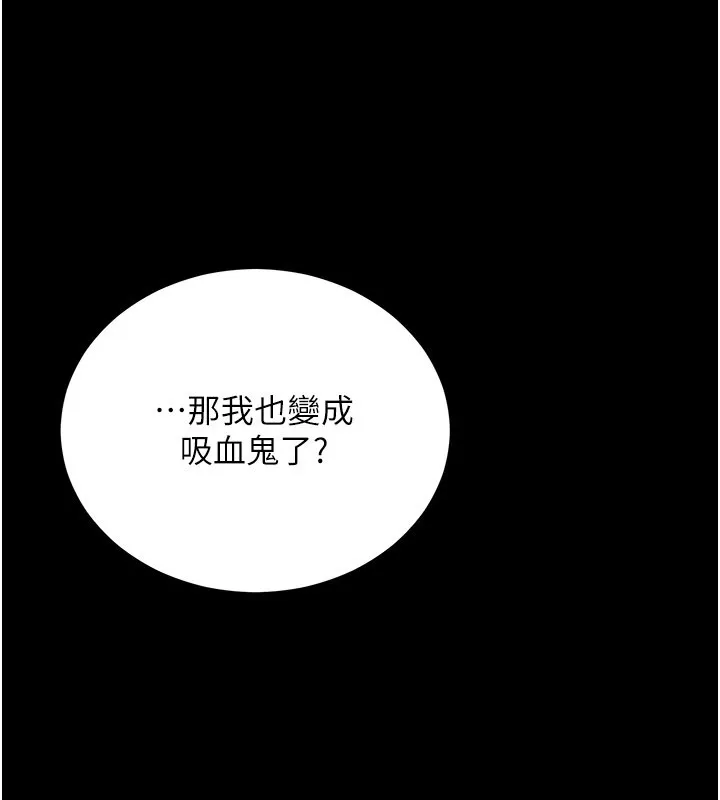 不纯吸血鬼 第1话-吸精气的吸血鬼 第262页
