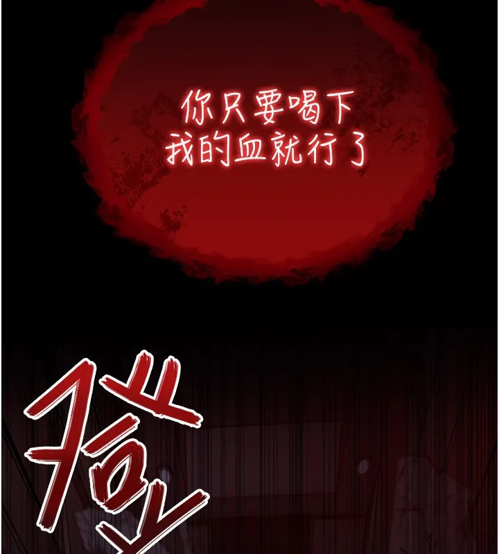 不纯吸血鬼 第1话-吸精气的吸血鬼 第175页