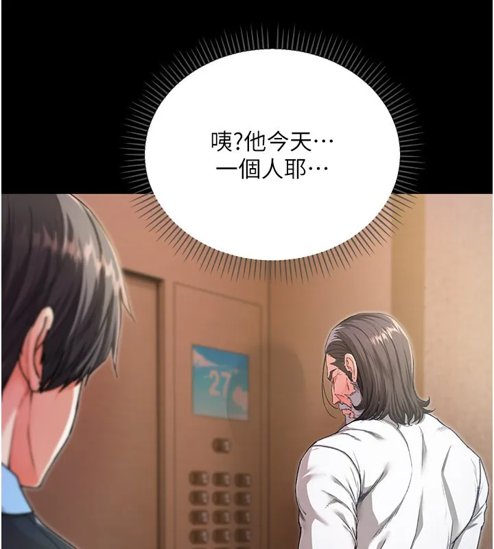 不纯吸血鬼 第1话-吸精气的吸血鬼 第97页