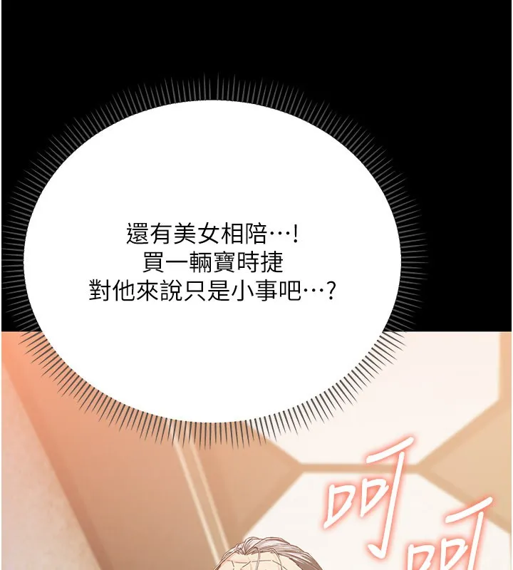 不纯吸血鬼 第1话-吸精气的吸血鬼 第75页